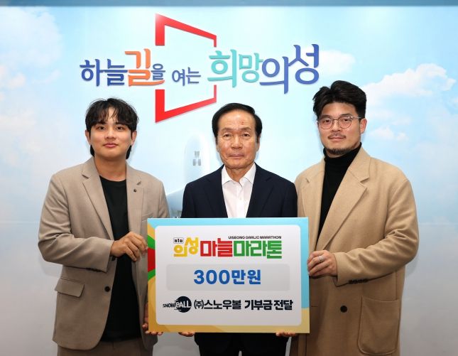 의성마늘마라톤(스노우볼) 기탁식
