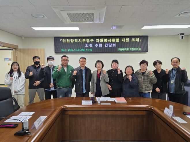 부평구의회, 자원봉사자 혜택 강구 위한 간담회 개최