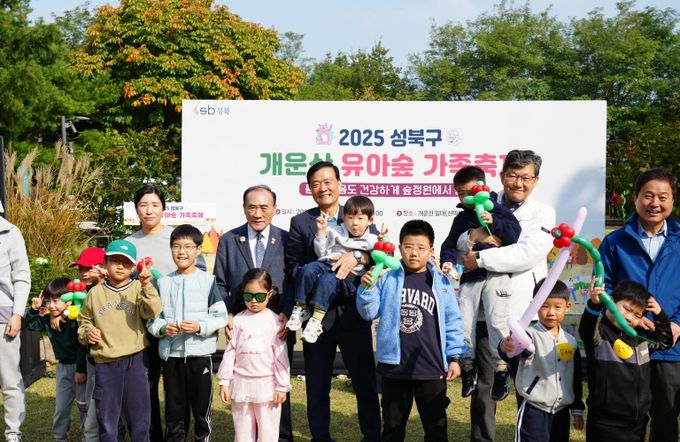 성북구, 개운산 유아숲 가족축제 성료