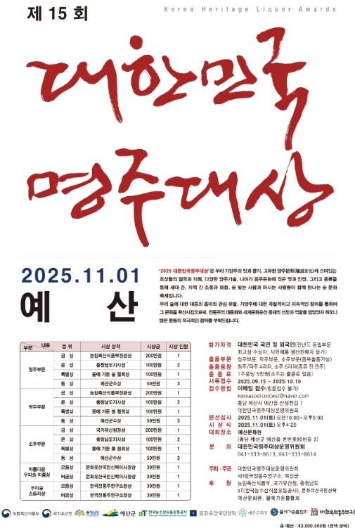 제15회 대한민국 명주대상 포스터