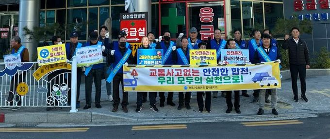 한국자유총연맹 합천군지회 교통안전 캠페인 실시