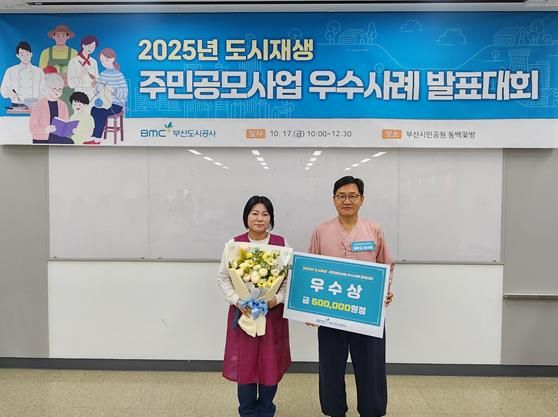 부산 동구, 래추고마을관리사회적협동조합‘2025년 도시재생 주민공모사업’우수상 수상