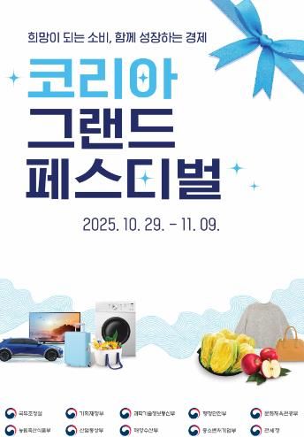 보성군이 29일부터 11월 9일까지 12일간 열리는 『2025 코리아그랜드페스티벌』과 연계해 카드형 보성사랑상품권에 대한 20% 특별 할인 이벤트를 진행한다_코리아그랜드페스티벌 포스터