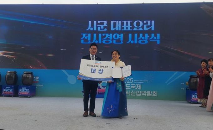 진도군, ‘남도국제미식산업박람회’ 요리 전시 경연 ‘대상’ 수상