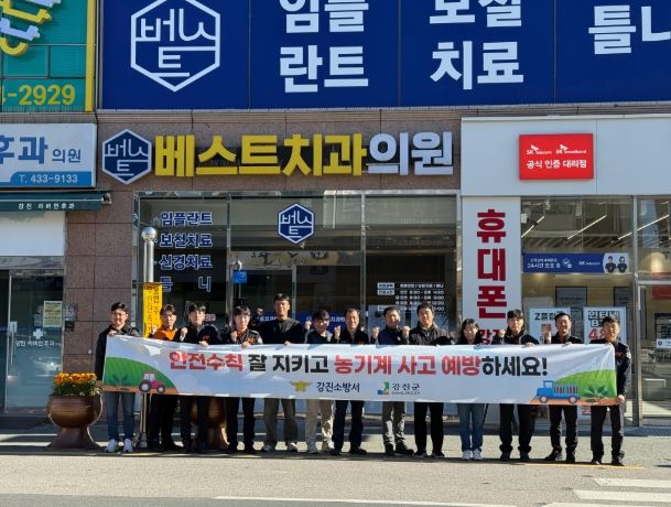 농번기철 농기계 사고예방 캠페인