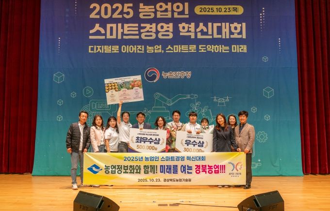 2025 농업인 스마트경영 혁신대회 2개 부문 수상