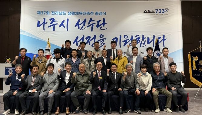 지난 24일 진행한 나주시 대표 선수단 출정식 단체 기념사진.