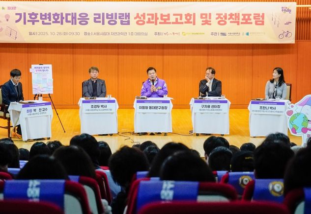 동대문구, 기후변화대응 리빙랩 성과보고회 및 정책포럼 개최