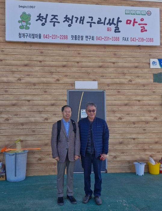 청주시 청개구리쌀정보화마을 방문