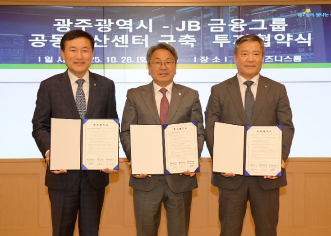 강기정 광주광역시장이 28일 오후 시청 비즈니스룸에서 고병일 광주은행장, 백종일 전북은행장과 JB금융그룹 공동전산센터 구축을 위한 투자협약을 체결한 후 기념촬영을 하고 있다. /광주광역시 제공