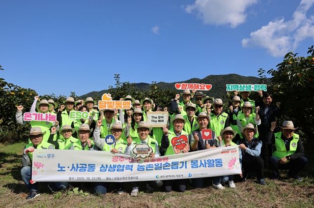 광주-대구도시개발공사, 달빛동맹 지역상생발전 공헌 활동 전개