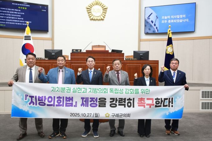 구례군의회, ‘지방의회법 제정 촉구 건의안’채택