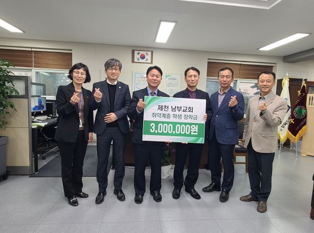 제천교육지원청, 제천남부교회 장학금 전달식 가져