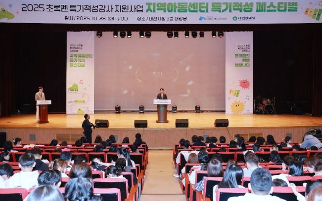 대전시 지역아동센터‘초록펜 특기적성 발표회’