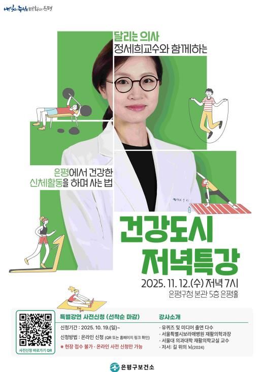 정세희 교수 특강 포스터