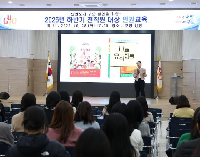 28일 구청 강당에서 2025년 하반기 전 직원 대상 인권교육이 진행되고 있다.