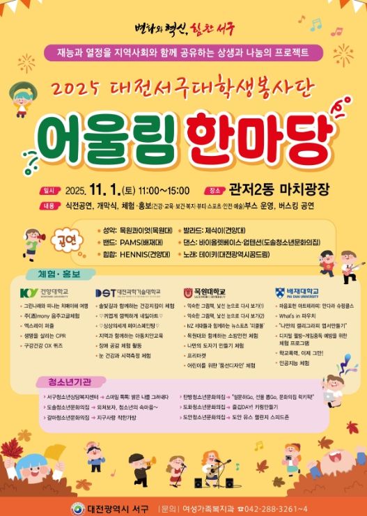 내달 1일 마치광장서 대학생봉사단 어울림한마당