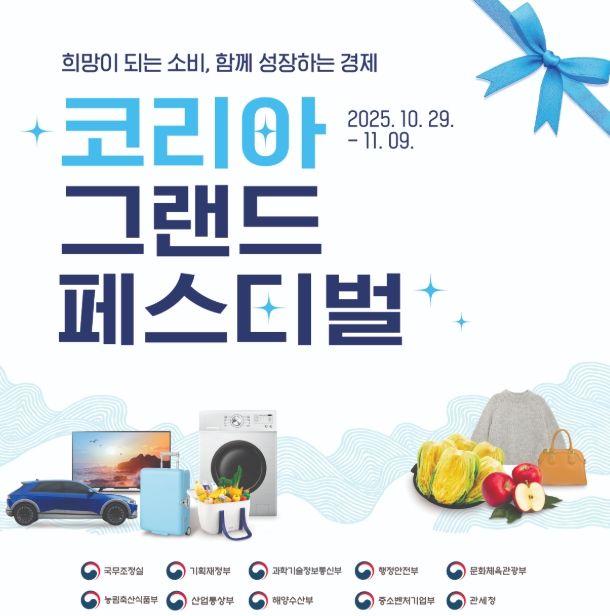 코리아 그랜드 페스티벌