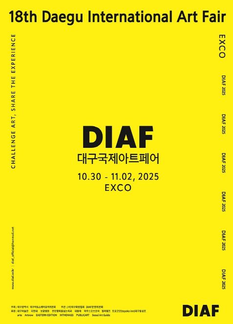 대구 최대 미술축제