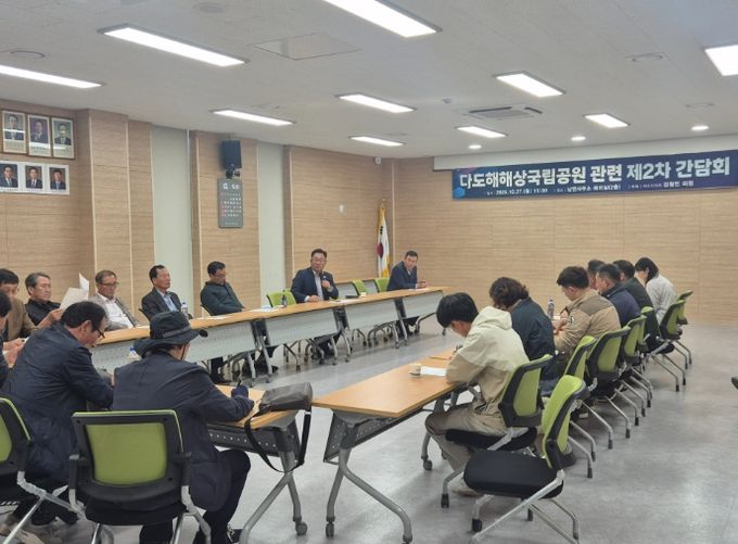 ‘다도해해상국립공원 관련 제2차 간담회’