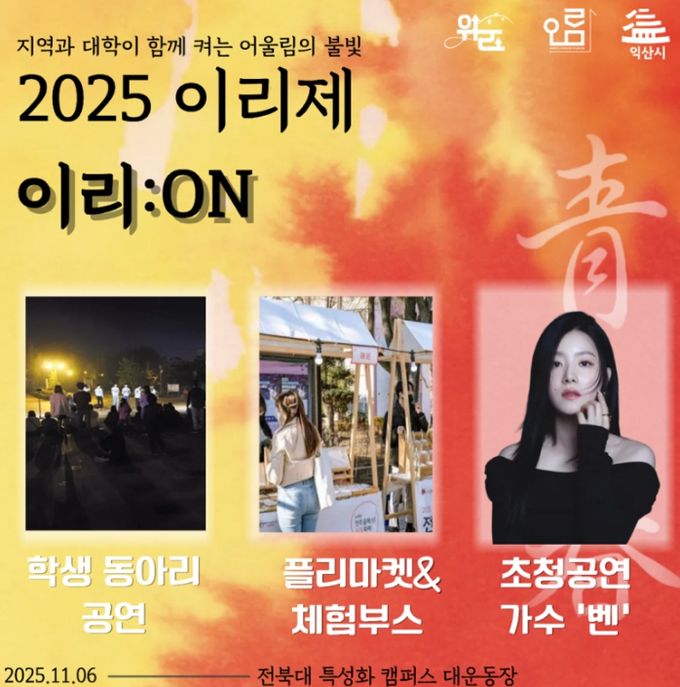 익산시-전북대 특성화캠퍼스, 지역 발전 위해 '맞손'