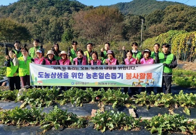 광주교통공사-농협광주본부, 농촌 일손 돕기 봉사 활동