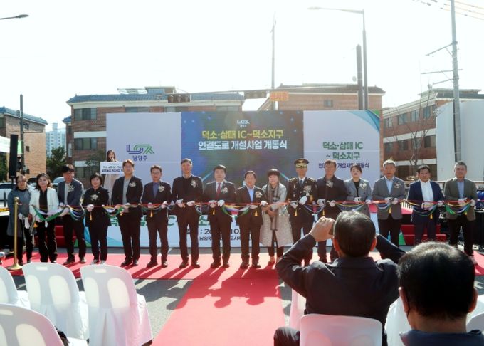 남양주시의회, 덕소‧삼패IC~덕소지구 연결도로 개설사업 개통식 참석