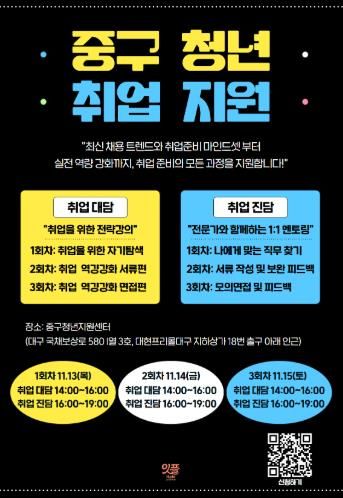 대구 중구청년지원센터, ‘청년 취업지원 프로그램’ 개최…실전형 취업역량 강화