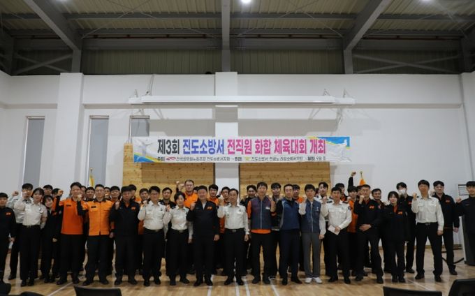 진도소방서, 전 직원 체육대회