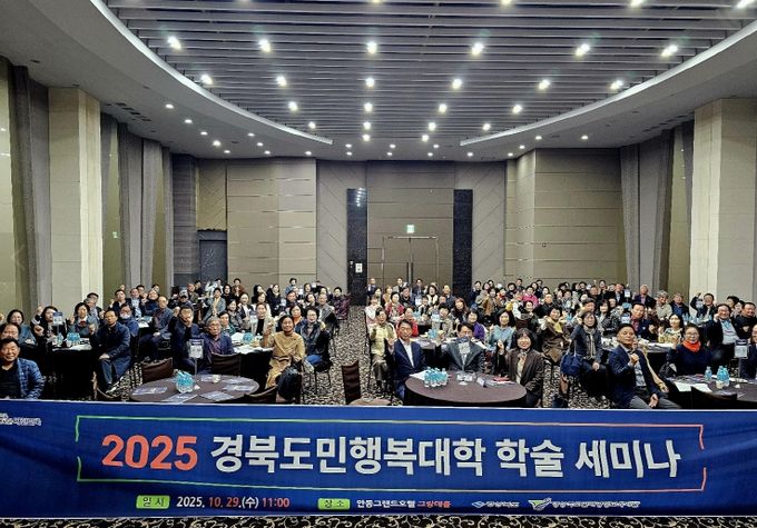 경북도민행복대학, 도민 주도형 학술 세미나