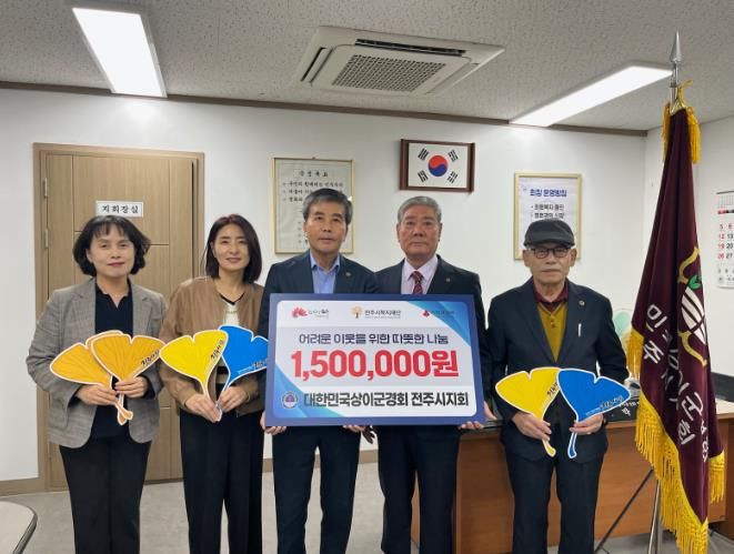 대한민국상이군경회 전주시지회, 취약계층 위한 기부 동참