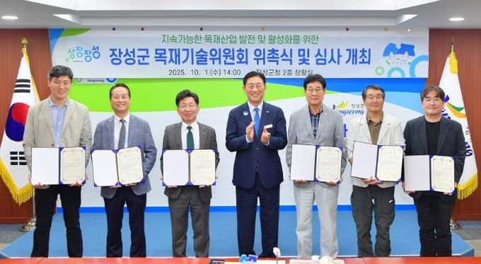 장성군이 지난 1일 목재기술위원회를 구성하고 위원들을 위촉했다.