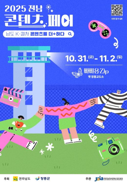 전남 콘텐츠페어 포스터