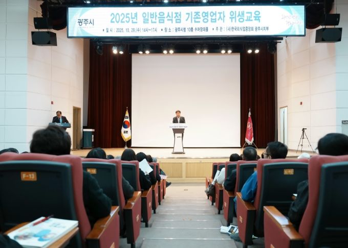 광주시, 일반음식점 영업주 대상 위생교육 실시