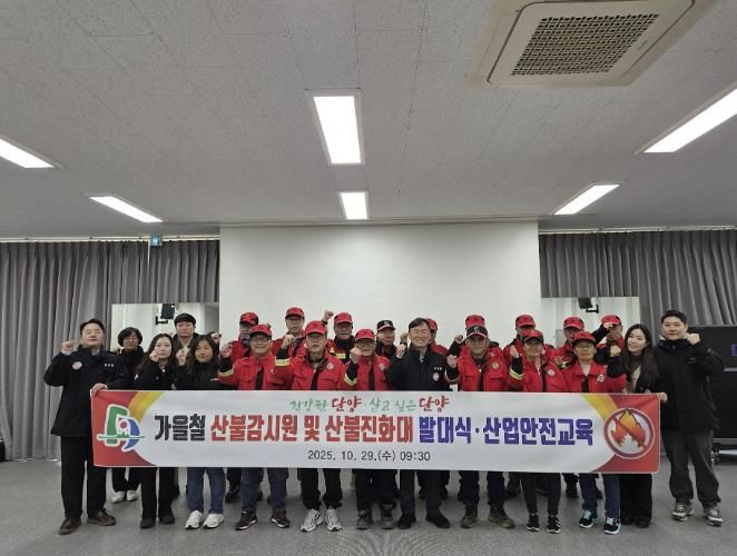 산불대책본부 발대식