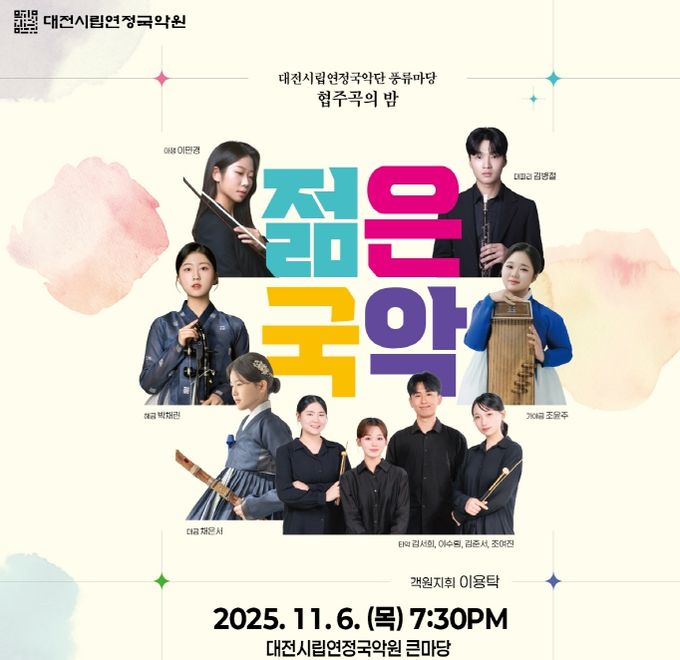 젊은국악’11월 6일 국악원 큰마당