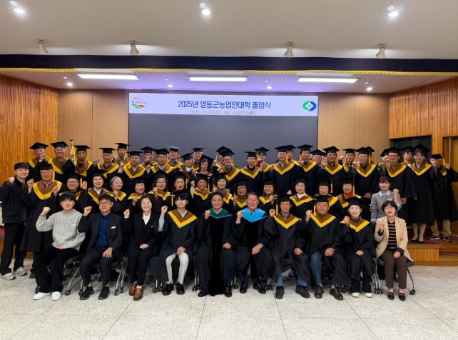 영동군농업인대학 2025년 졸업식