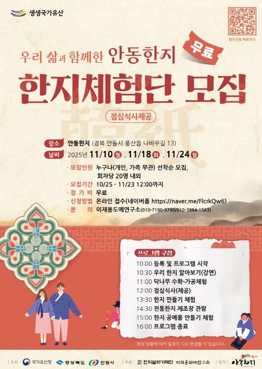 '우리 삶과 함께한 안동한지' 한지체험단 모집