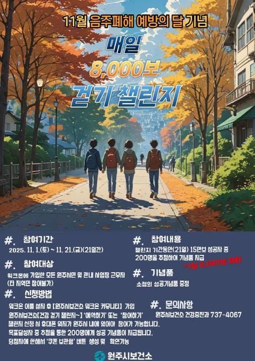 11월 건강 걷기 챌린지 안내문