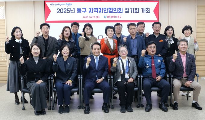 동구지역치안협의회