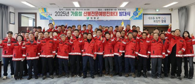 함평군, 산불전문예방진화대 발대식