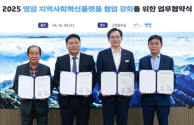 영암군, 지역사회 혁신플랫폼 협업 강화 업무협약
