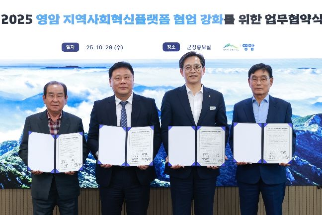 지역사회 혁신플랫폼 협업 강화 업무협약