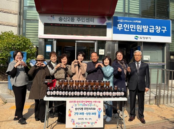 송산2동 주민자치회, 주민이 직접 담근 간장·된장 70통 기부