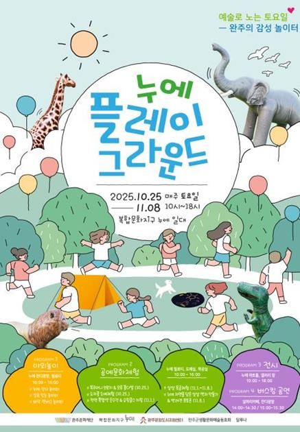 <누에 플레이 그라운드> 포스터 이미지