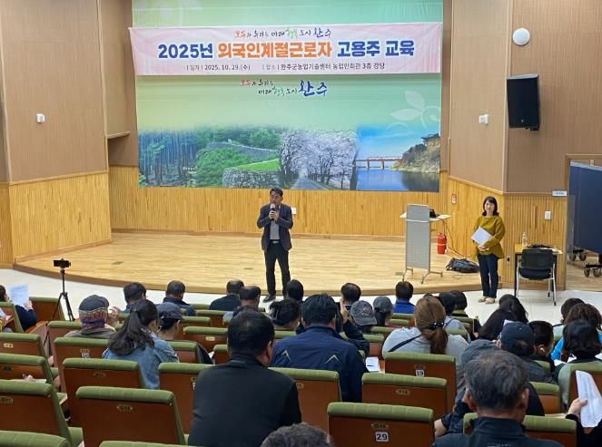 완주군, 외국인 계절근로자 고용주 교육