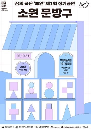 부안군문화재단, ‘꿈의 극단 부안’ 제1회 정기공연 개최
