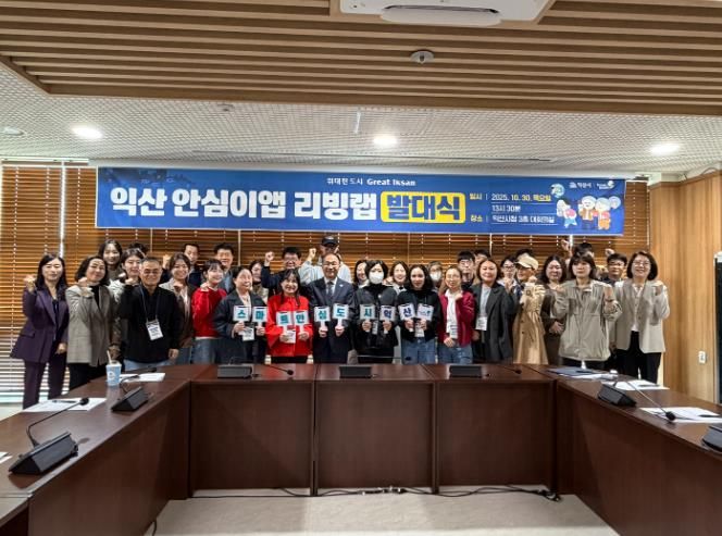 익산 시민이 직접 만드는 안전한 귀가 서비스