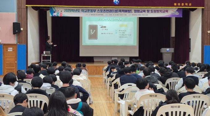 서산교육지원청, 학교운동부 스포츠인권·청렴·도핑방지교육 성료