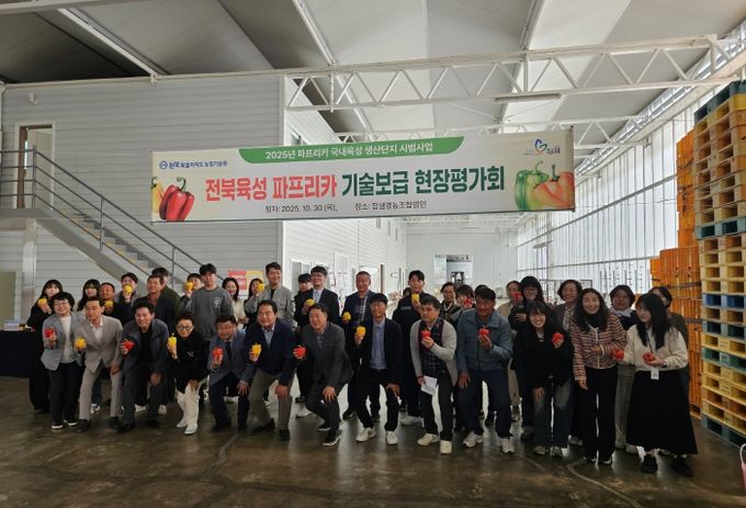 파프리카 기술보급 현장평가회 개최